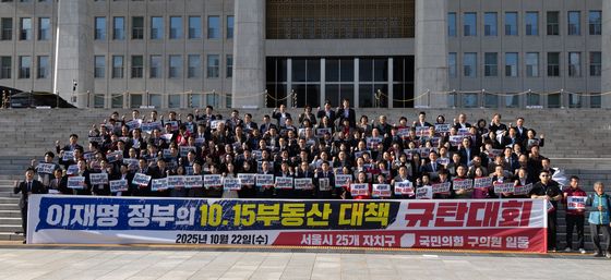 국민의힘 구의원들 이재명 정부 부동산 대책 규탄대회