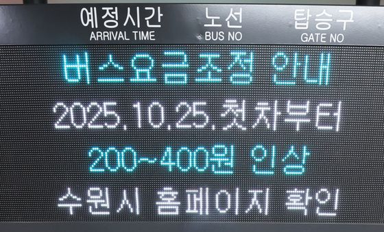 경기도 시내버스 요금 200~400원 인상…25일 첫차부터