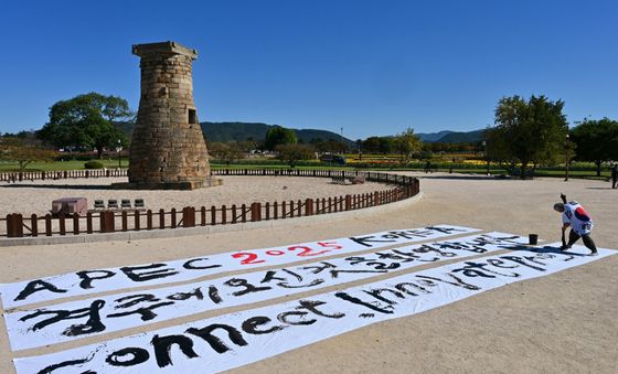 APEC 2025 성공개최 서예 퍼포먼스