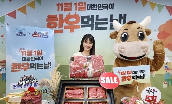 '11월 1일 대한민국이 한우 먹는날' 맞이 행사