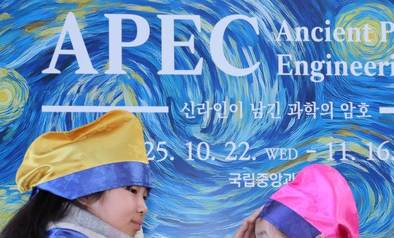 국립중앙과학관 APEC 특별전 찾은 어린이