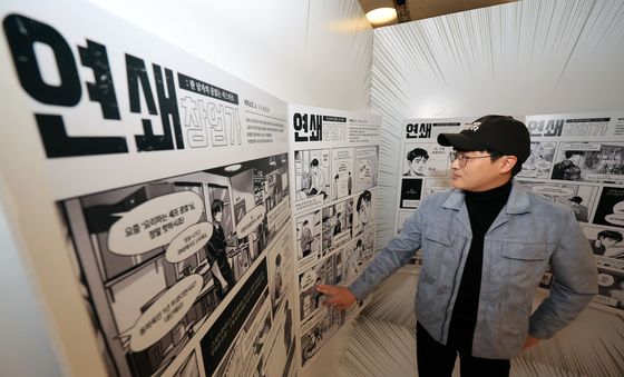 만화로 만든 조광효 셰프의 공간