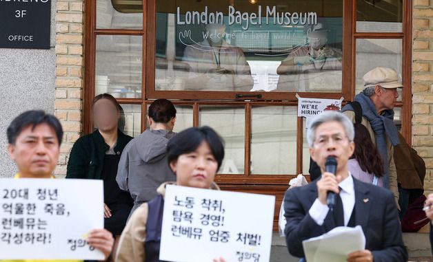 런던베이글뮤지엄 청년 노동자 과로사 규탄하는 정의당