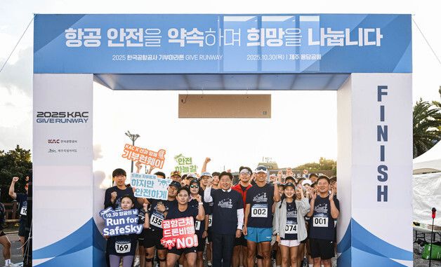 한국공항공사, 소아암 환아 돕는 '9.5㎞ 희망의 질주'