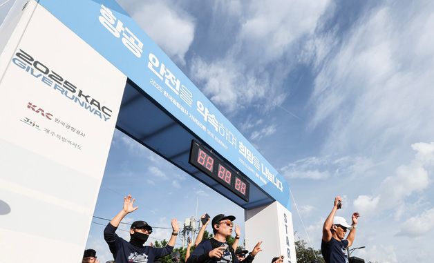 한국공항공사, 항공안전 기원·소아암환자 기부 마라톤