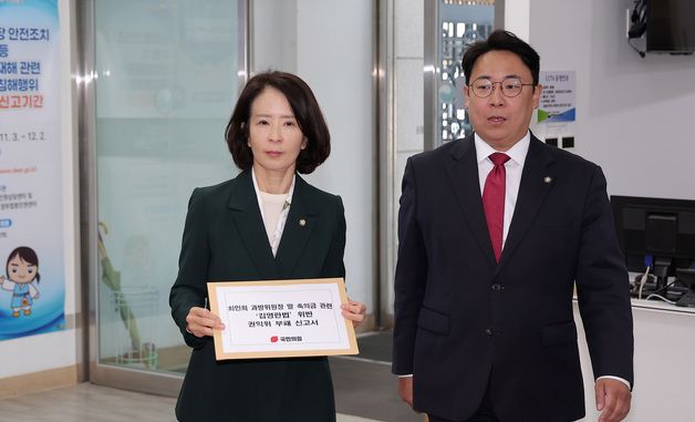 최수진 의원, 최민희 과방위원장 김영란법 위반 혐의 신고서 제출