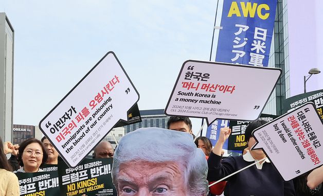 트럼프 규탄 퍼포먼스