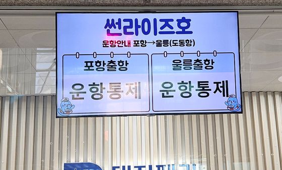 썬라이즈호 가상악화로 통제