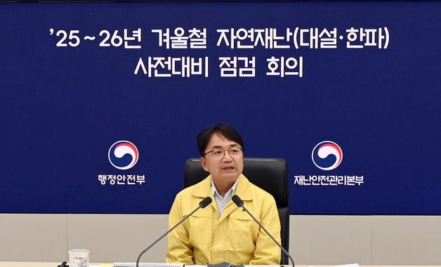 김광용 재난안전관리본부장, 겨울철 대설·한파 사전대비 점검회의 주재