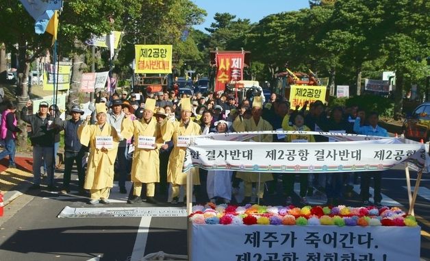 제주 제2공항 10년…"철회하라"