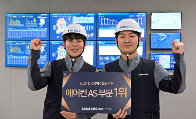삼성전자서비스, 2025 한국서비스품질지수 에어컨 AS 부문 원년 1위