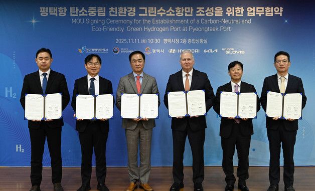현대차그룹, 평택항 탄소중립 수소항만 구축 사업 참여