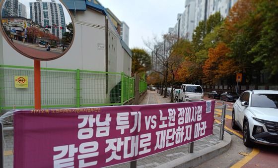 '노원이 강남3구랑 동급이냐' 뿔난 주민들 현수막 시위