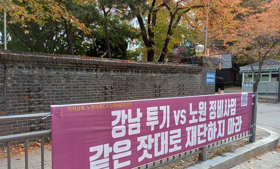 부동산 규제지역으로 묶인 노원 주민들 현수막 시위