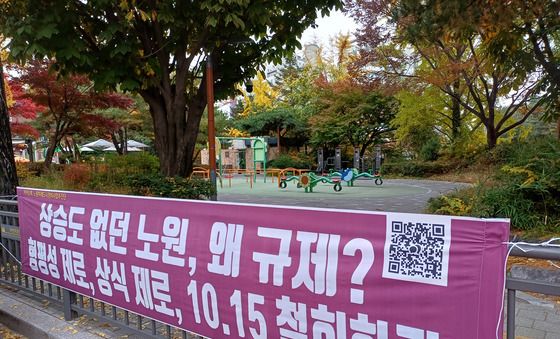 '상승 없던 노원, 왜 규제?' 현수막 시위