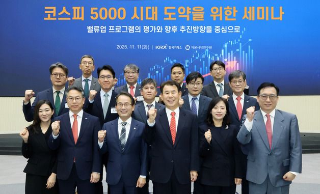 '코스피 5000 시대 도약을 위한 세미나' 개최