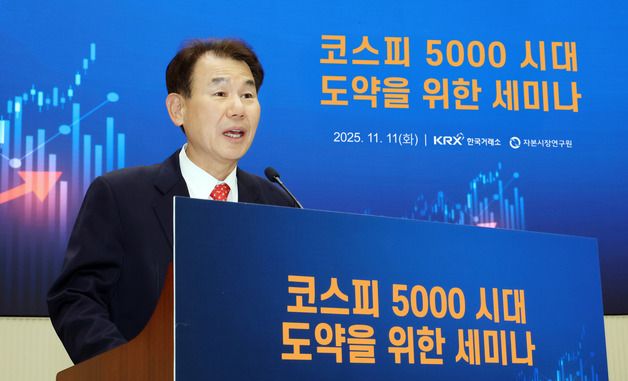 한국거래소, '코스피 5000 시대 도약을 위한 세미나' 개최
