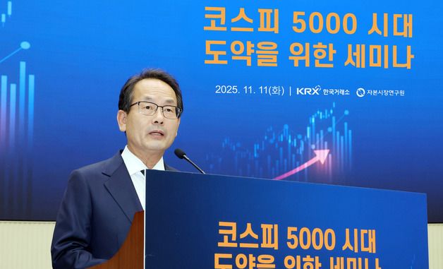 한국거래소. '코스피 5000 시대 도약을 위한 세미나'