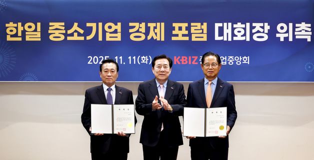 중소기업중앙회, '한일 중소기업 경제 포럼' 대회장 위촉