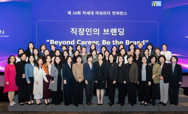 '제33회 '차세대 여성리더 컨퍼런스' 성료