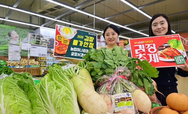농협유통 하나로마트, 'K-김장 대축제' 열어