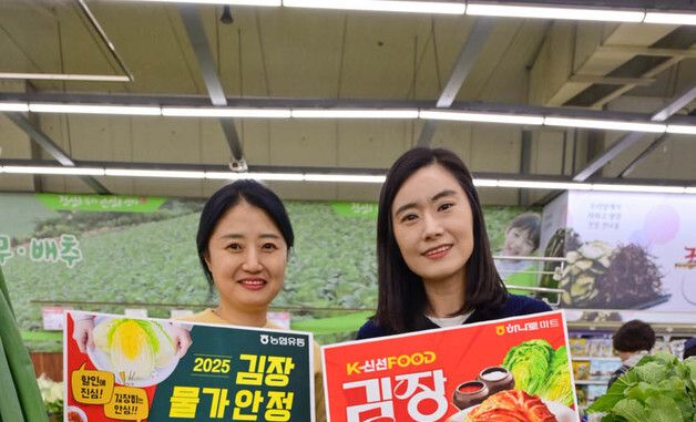 농협유통 하나로마트, 'K-김장 대축제' 열어