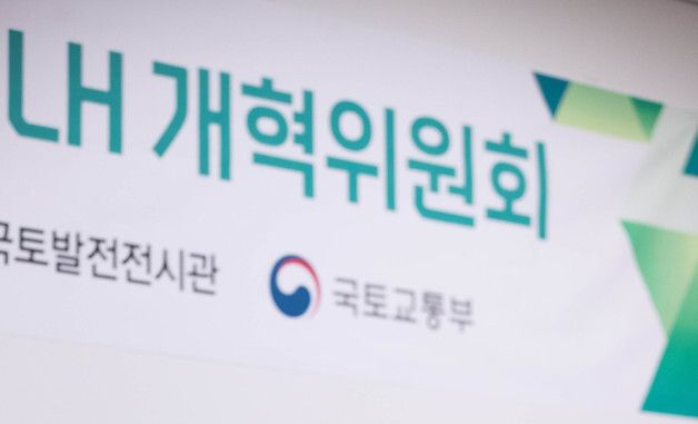 김윤덕 장관, 'LH 개혁위원회' 참석