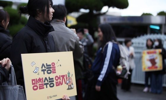 "수능을 망칠수능 없지"