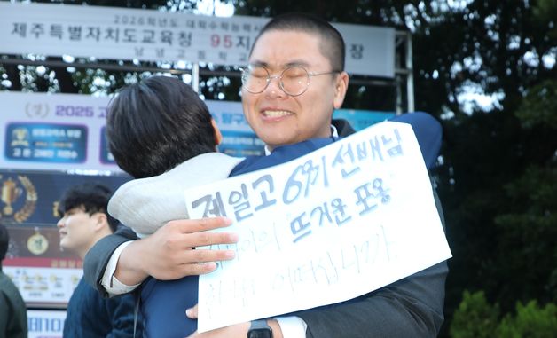 수능 시험장 앞 '뜨거운 포옹'