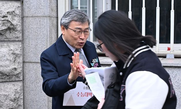 수험생 격려하는 정근식 서울시교육감