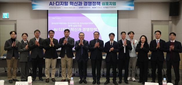 한경협 'AI·디지털 혁신과 경쟁정책'
