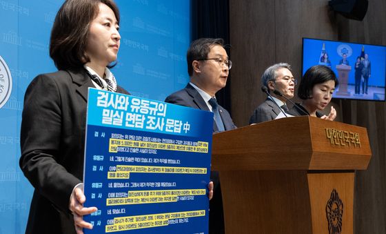 민주당 조작기소대응특위 '대장동 사건 유동규 검찰 진술 조작 기자회견'