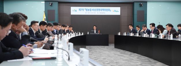 농협중앙회, '제7차 범농협 비상경영대책위원회' 개최