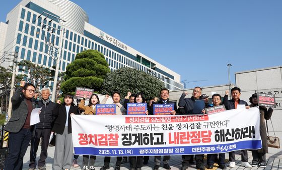 '정치검찰 징계하고 내란정당 해산하라'