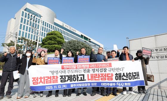 '정치검찰 규탄'