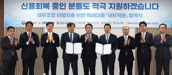 신용회복 중인 채무조정 이행자 위한 새도약론 협약식