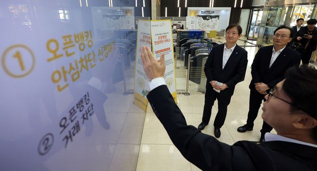 이찬진 금융감독원장, 오픈뱅킹 안심차단서비스 출시 관련 현장방문