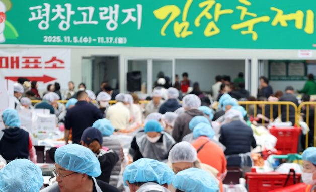 '제8회 평창고랭지김장축제' 함께해서 즐거운 김장