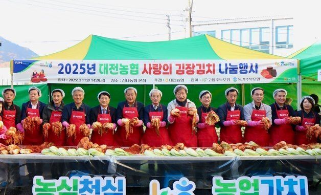 "따뜻한 겨울 보내세요" 대전농협, 김장 나눔 봉사 성료