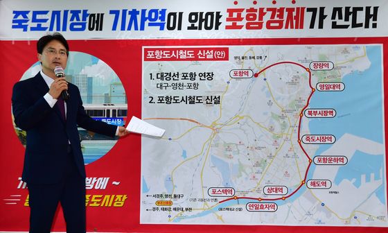 김병욱 전 의원 '포항 경기 활성은 도심 철도가 우선'