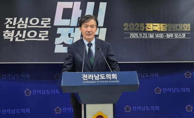 조국, 전남도의회 기자회견