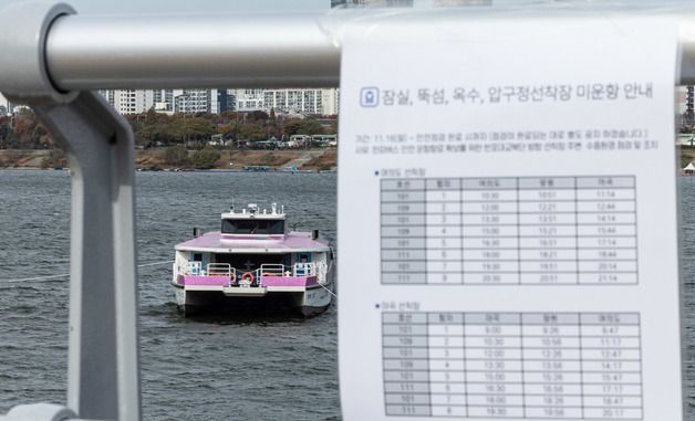 미운항 안내문 내걸린 잠실선착장