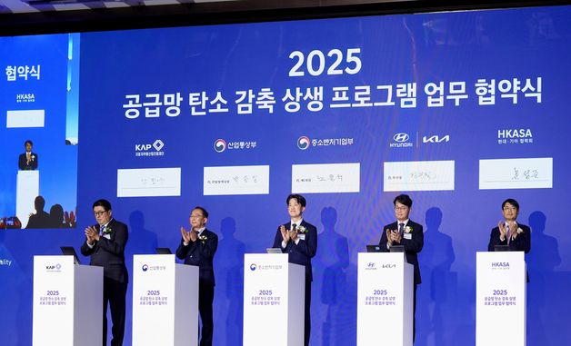 '2025 공급망 탄소 감축 상생 프로그램 업무 협약식'