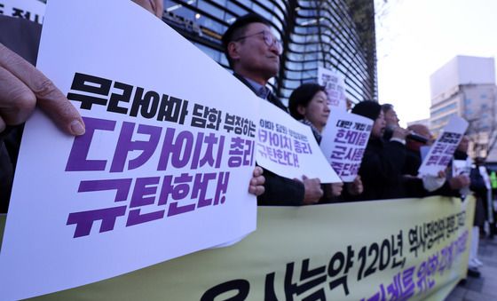 무라야마 담화 부정하는 다카이치 총리 규탄 기자회견