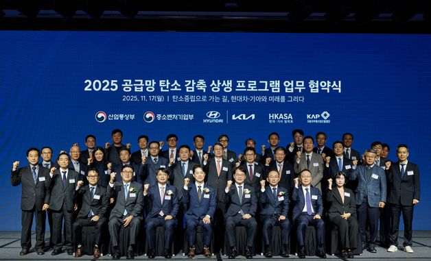 현대차·기아, 자동차산업 공급망 탄소중립 전환 위한 민관 상생협력 협약 체결