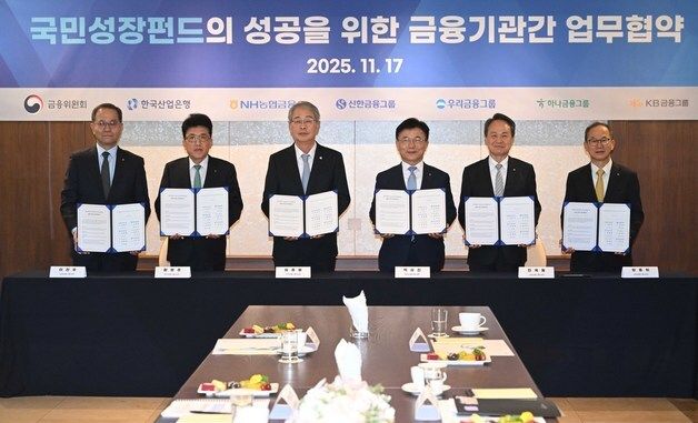 국민성장펀드 성공 위한 업무협약