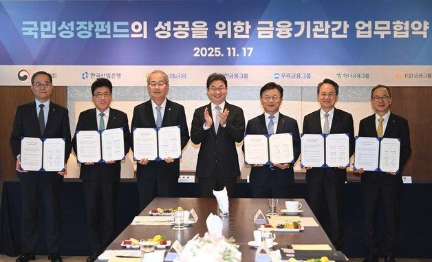 국민성장펀드 성공 위한 금융기관간 업무협약식