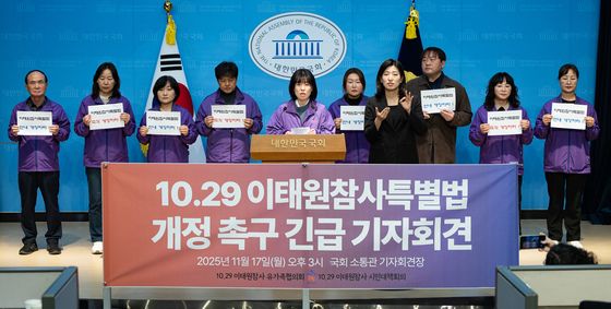 10.29 이태원참사특별법 개정 촉구 긴급 기자회견