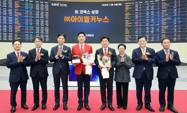 (주)아이엘커누스 코넥스시장 상장기념식