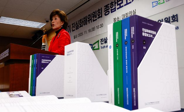 2기 진화위 종합보고서 발간 대국민 보고회